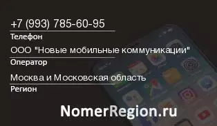 Кто звонил с 9937856095 - регион и оператор